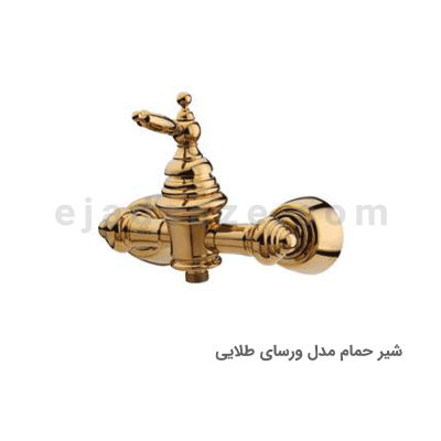 شیر حمام آویسا مدل ورسای