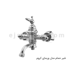 شیر حمام آویسا مدل ورسای