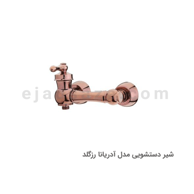 شیر توالت آویسا مدل آدریانا