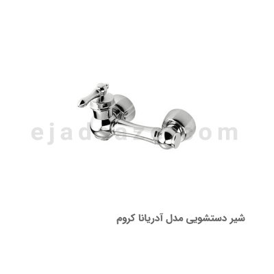 شیر توالت آویسا مدل آدریانا