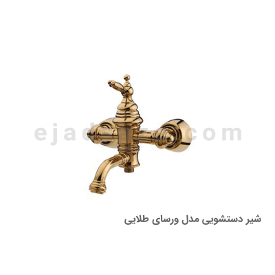 شیر توالت آویسا مدل ورسای