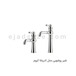 شیر روشویی آویسا مدل آدریانا
