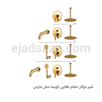 شیر توکار حمام آویسا مدل مارس