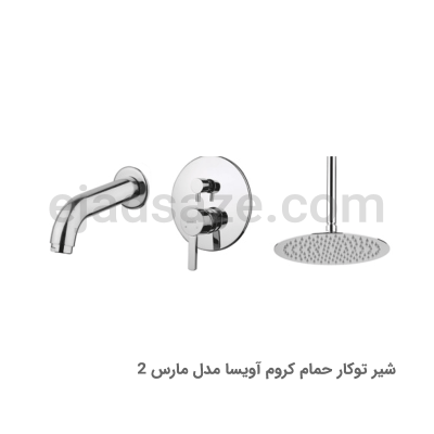 شیر توکار حمام آویسا مدل مارس 2