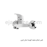 شیر حمام آویسا مدل ارس