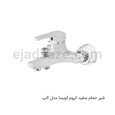 شیر حمام آویسا مدل آلپ
