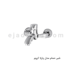 شیر حمام آویسا مدل پارلا