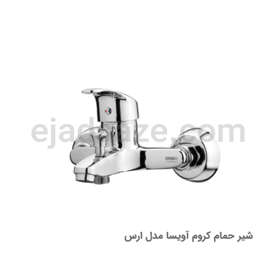 شیر حمام آویسا مدل ارس
