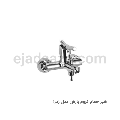 شیر حمام بارش مدل زدرا