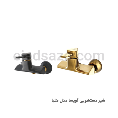 شیر توالت آویسا مدل هلیا