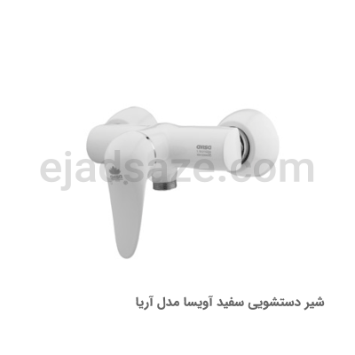 شیر توالت آویسا مدل آریا