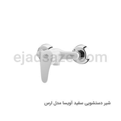 شیر توالت آویسا مدل ارس