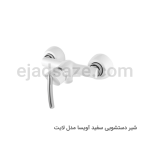 شیر دستشویی آویسا مدل لایت