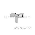 شیر توالت آویسا مدل اسموت