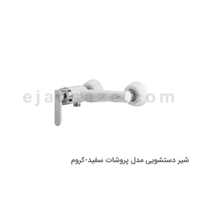 شیر توالت آویسا مدل پروشات