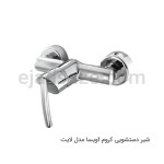 شیر توالت آویسا مدل لایت