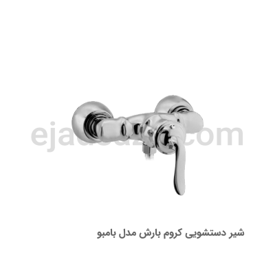 شیر توالت بارش مدل بامبو