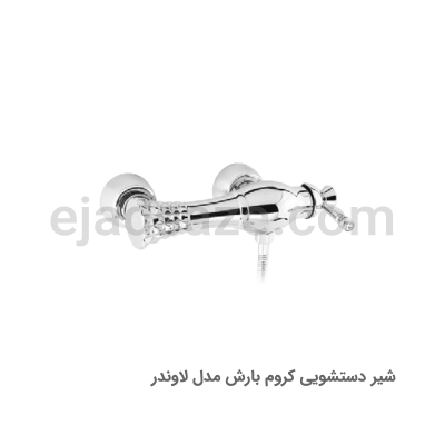 شیر توالت بارش مدل لوندر
