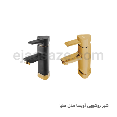 شیر روشویی آویسا مدل هلیا