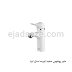 شیر روشویی آویسا مدل آریا