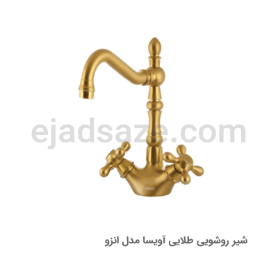 شیر روشوی آویسا مدل انزو