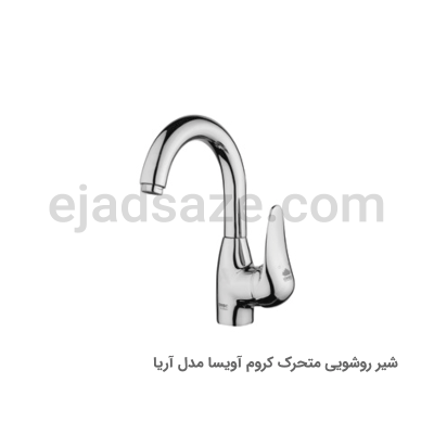 روشویی متحرک آویسا مدل آریا