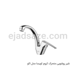 روشویی متحرک آویسا مدل اکو