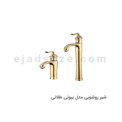شیر روشویی آویسا مدل بیوتی