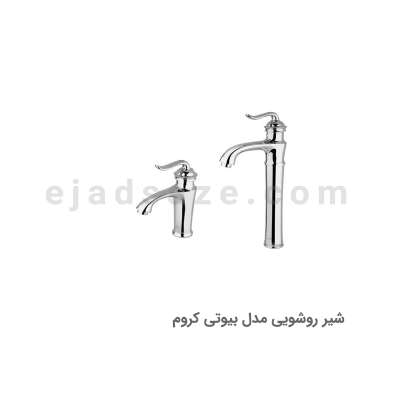 شیر روشویی آویسا مدل بیوتی