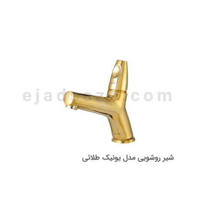 شیر روشویی آویسا مدل یونیک