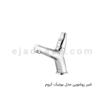شیر روشویی آویسا مدل یونیک
