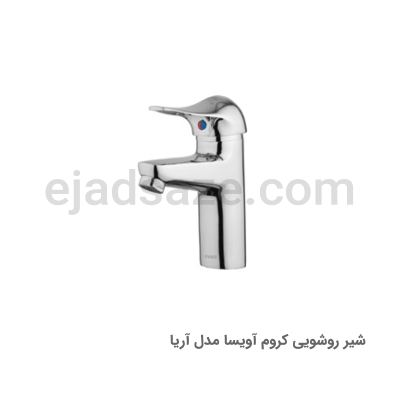 شیر روشویی آویسا مدل آریا