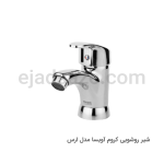 شیر روشویی آویسا مدل ارس