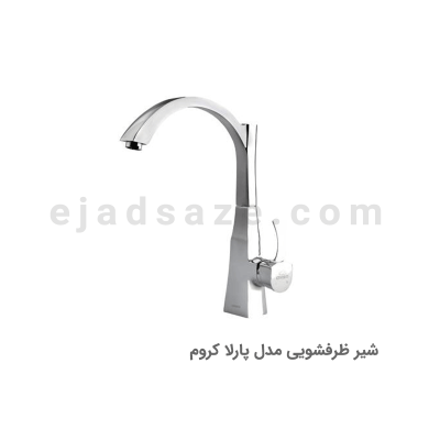 شیر ظرفشویی آویسا مدل پارلا