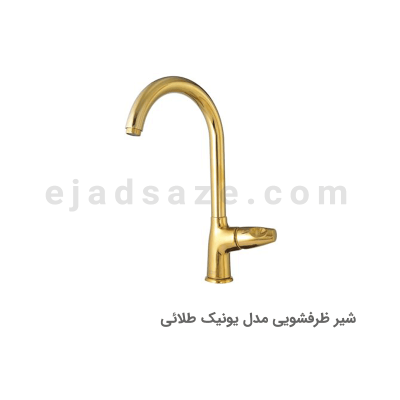 شیر ظرفشویی آویسا مدل یونیک