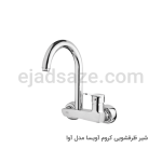 شیر ظرفشویی شاوری آویسا مدل آوا