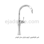 شیر ظرفشویی بارش مدل لوندر