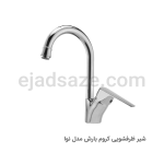 شیر ظرفشویی بارش مدل نوا