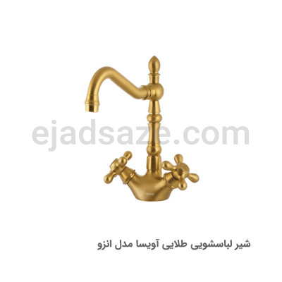 شیر ظرفشویی آویسا مدل انزو