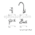 شیرآلات آویسا مدل آریا