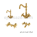 شیرآلات آویسا مدل انزو