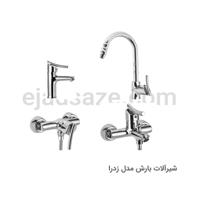 شیرآلات بارش مدل زدرا