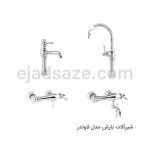 شیر روشویی بارش مدل لوندر