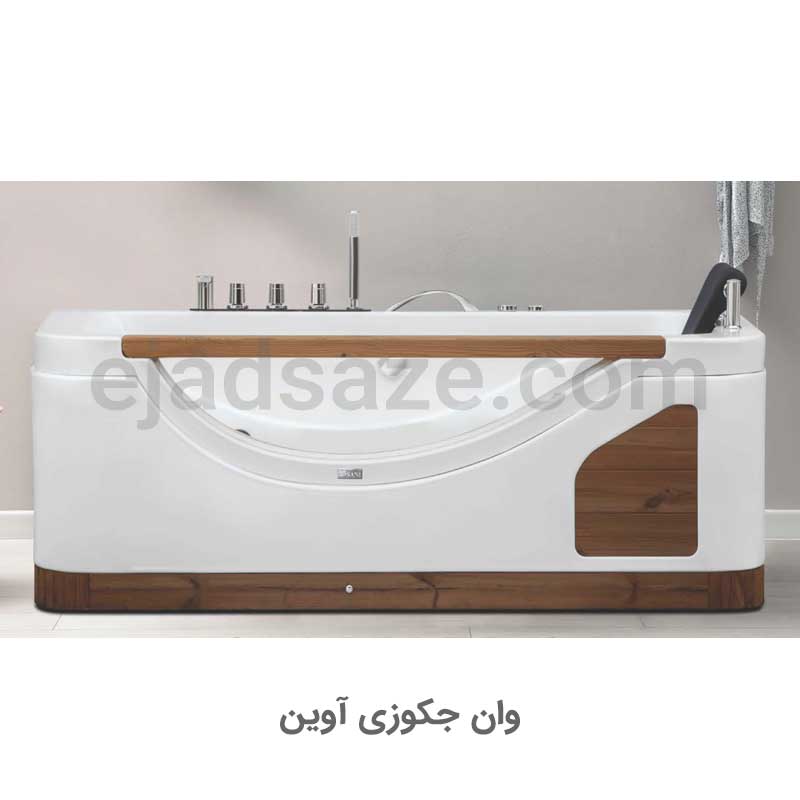 جکوزی آوین