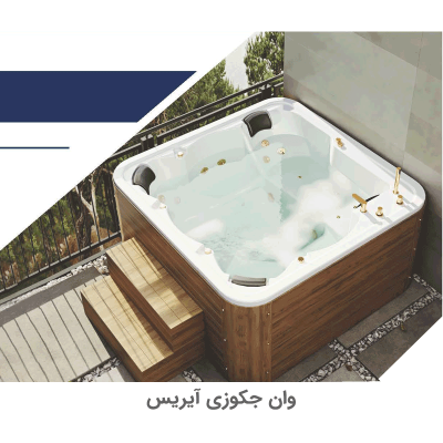 جکوزی آیریس سنی پلاستیک