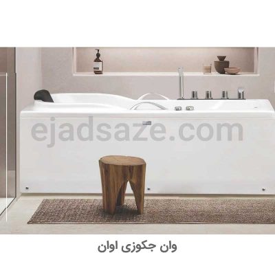 جکوزی اوان