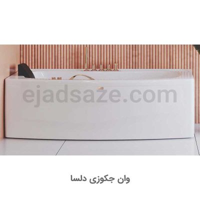 جکوزی دلسا