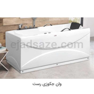 جکوزی رست