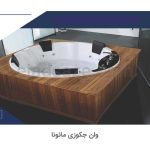 جکوزی مائونا