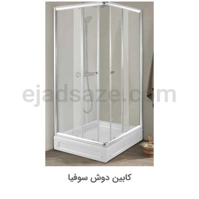 کابین دوش سوفیا